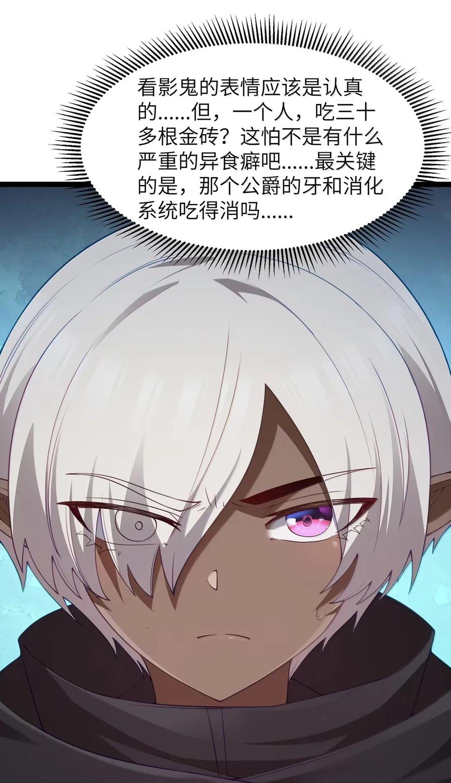这个勇者是金钱至上主义者 第110话 苍白公爵（王国落幕篇） 第53页