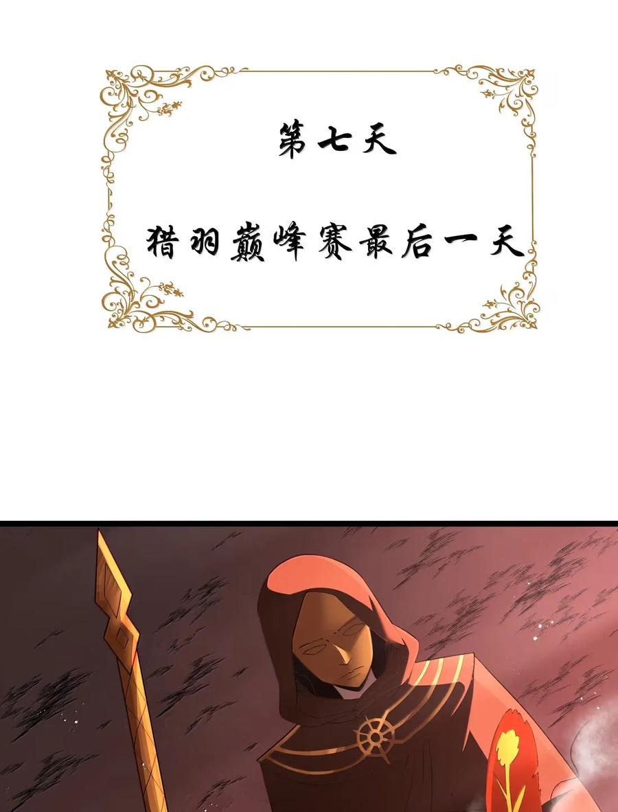 这个勇者是金钱至上主义者 第101话 各展身手，除了夫人（猎羽季篇） 第51页