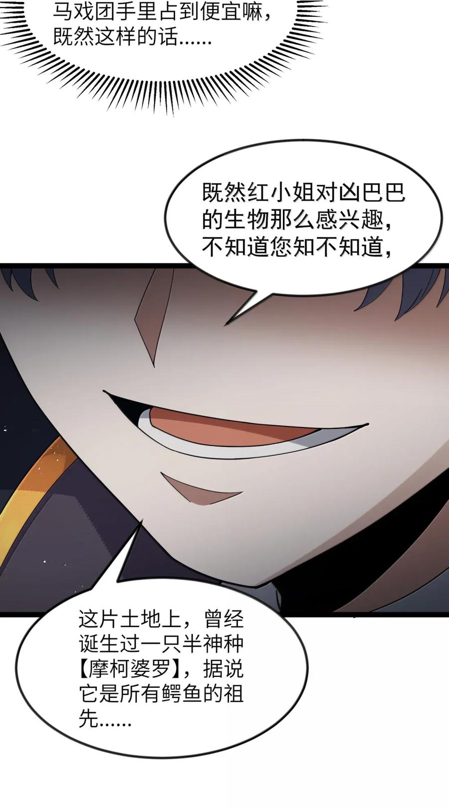 这个勇者是金钱至上主义者 第108话 赞助蔷薇十字骑士团（王国落幕篇） 第21页