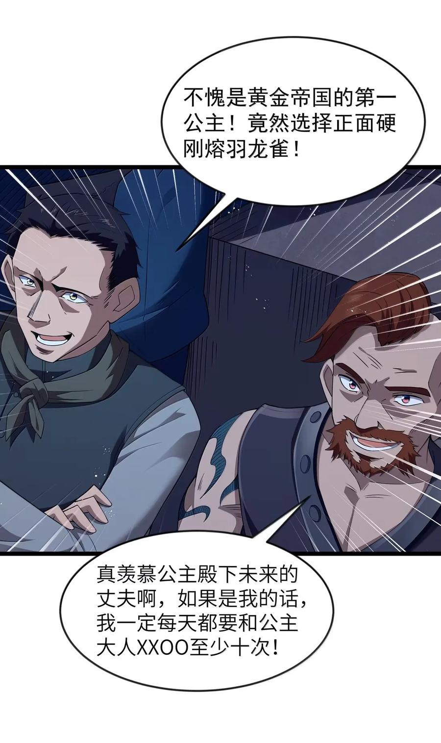 这个勇者是金钱至上主义者 第101话 各展身手，除了夫人（猎羽季篇） 第21页