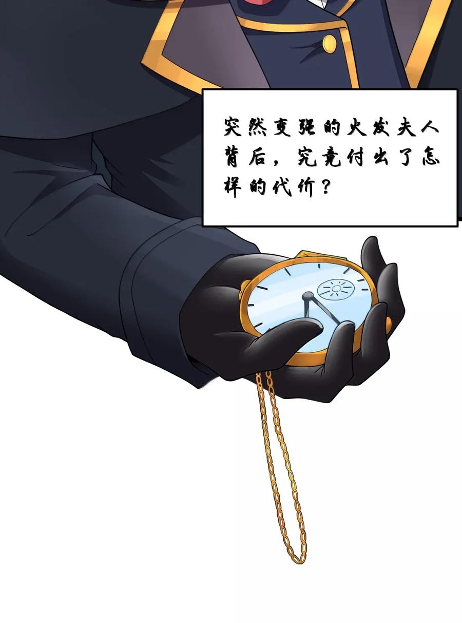 这个勇者是金钱至上主义者 第102话 临态火神（猎羽季篇） 第84页