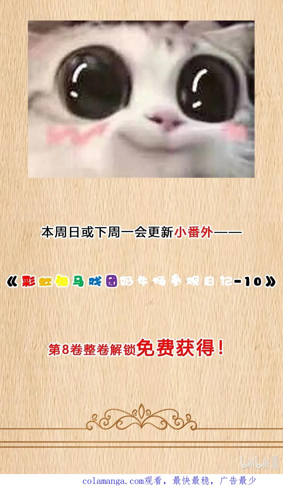这个勇者是金钱至上主义者 第102话 临态火神（猎羽季篇） 第86页