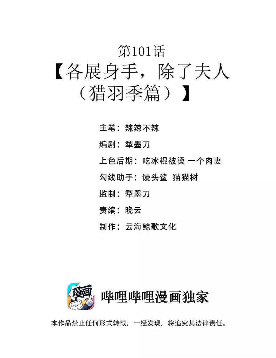 这个勇者是金钱至上主义者 第101话 各展身手，除了夫人（猎羽季篇） 第2页