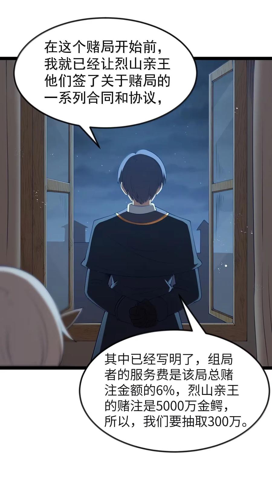 这个勇者是金钱至上主义者 第108话 赞助蔷薇十字骑士团（王国落幕篇） 第8页