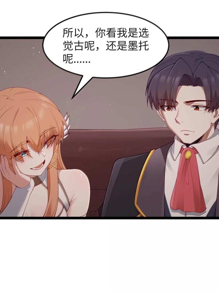 这个勇者是金钱至上主义者 第109话 家族企业（王国落幕篇） 第78页