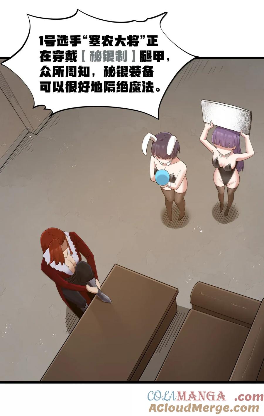 这个勇者是金钱至上主义者 第100话 天黑就该睡觉（猎羽季篇） 第25页