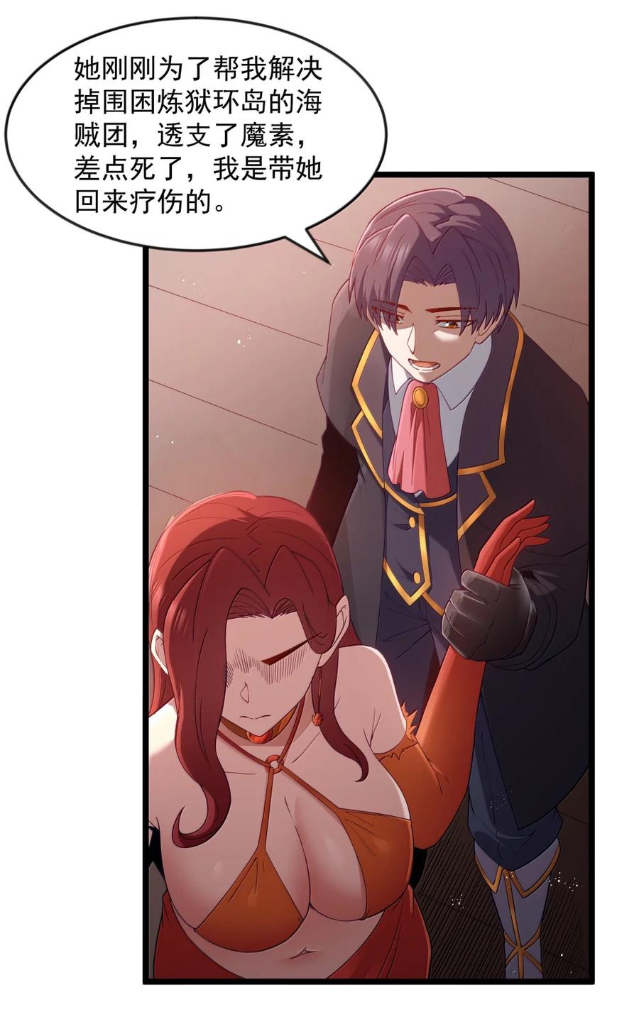 这个勇者是金钱至上主义者 第99话 水火不容（猎羽季篇） 第45页
