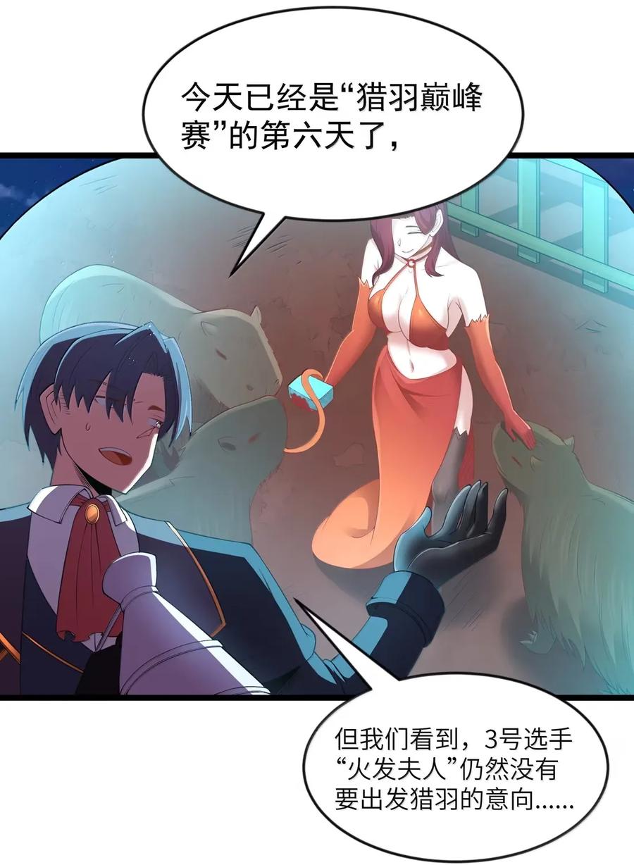 这个勇者是金钱至上主义者 第101话 各展身手，除了夫人（猎羽季篇） 第48页