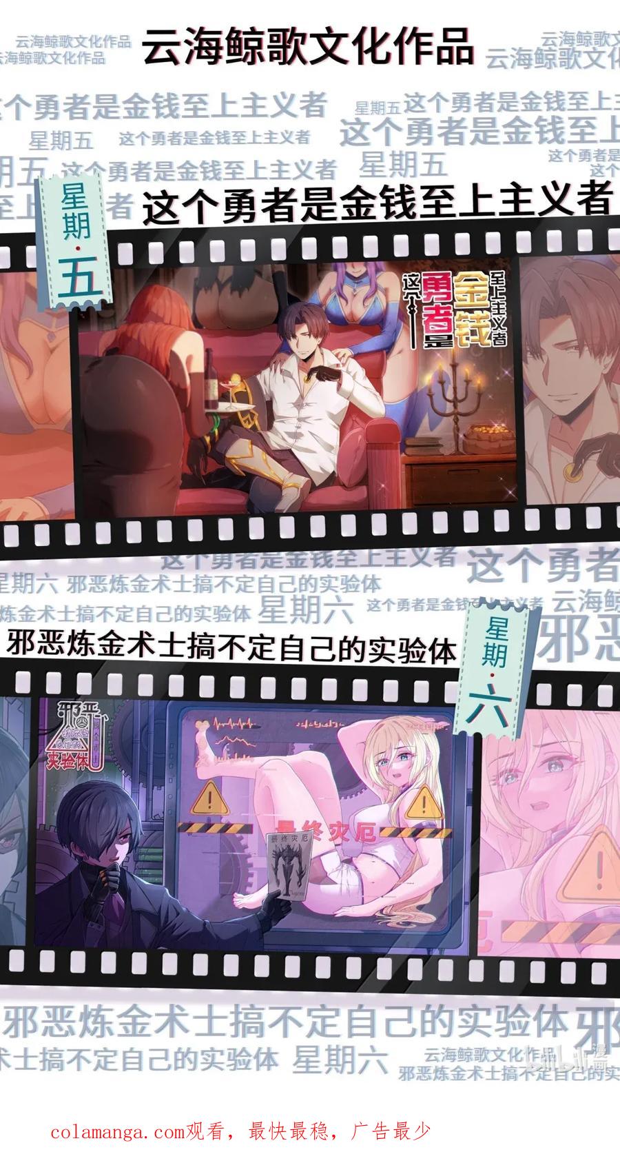 这个勇者是金钱至上主义者 第108话 赞助蔷薇十字骑士团（王国落幕篇） 第68页