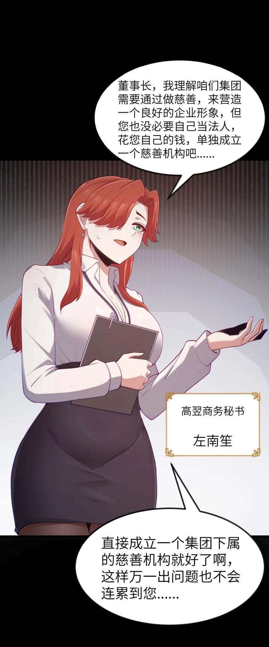 这个勇者是金钱至上主义者 第109话 家族企业（王国落幕篇） 第9页