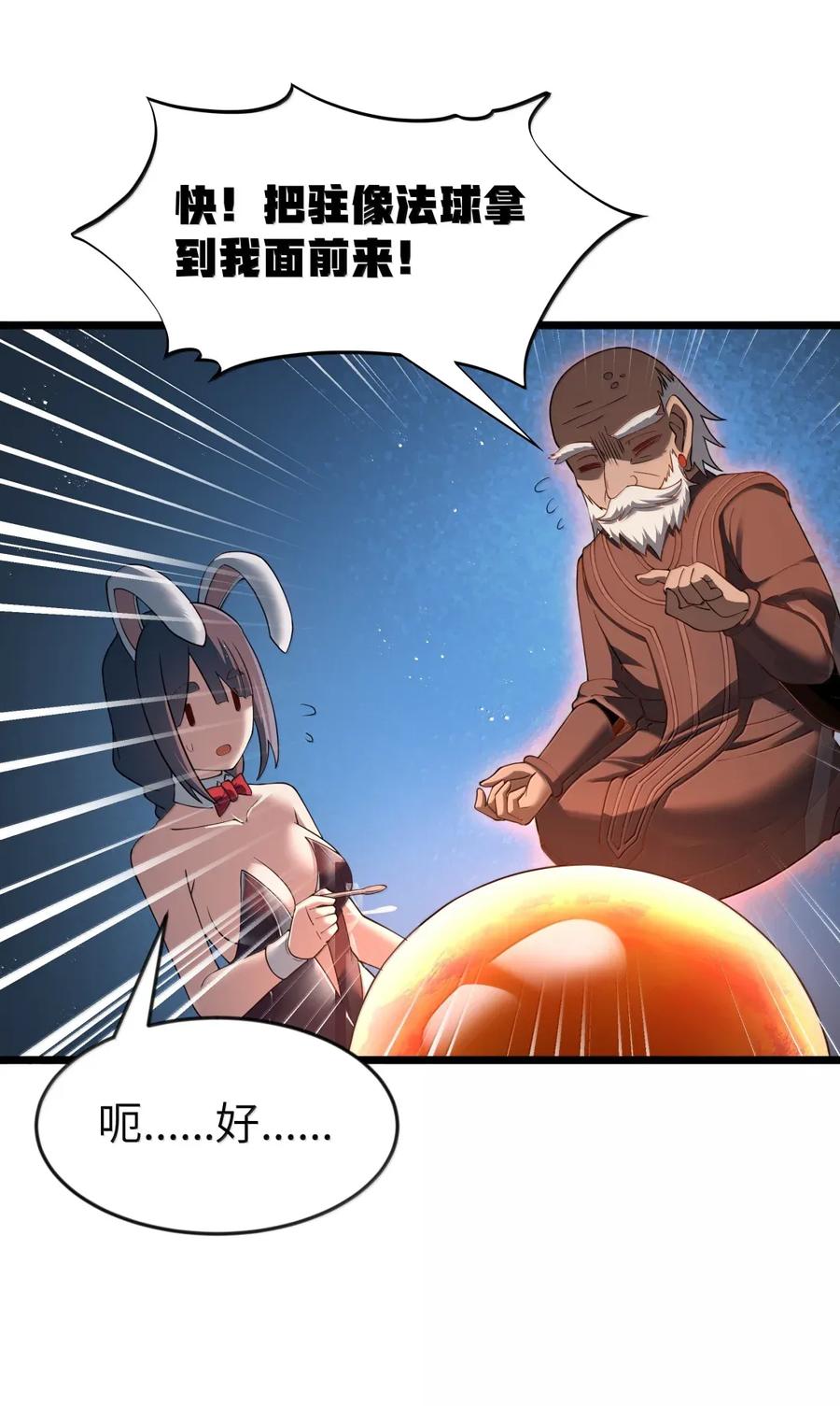 这个勇者是金钱至上主义者 第102话 临态火神（猎羽季篇） 第38页