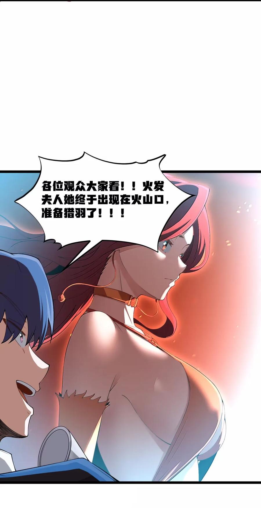 这个勇者是金钱至上主义者 第101话 各展身手，除了夫人（猎羽季篇） 第75页
