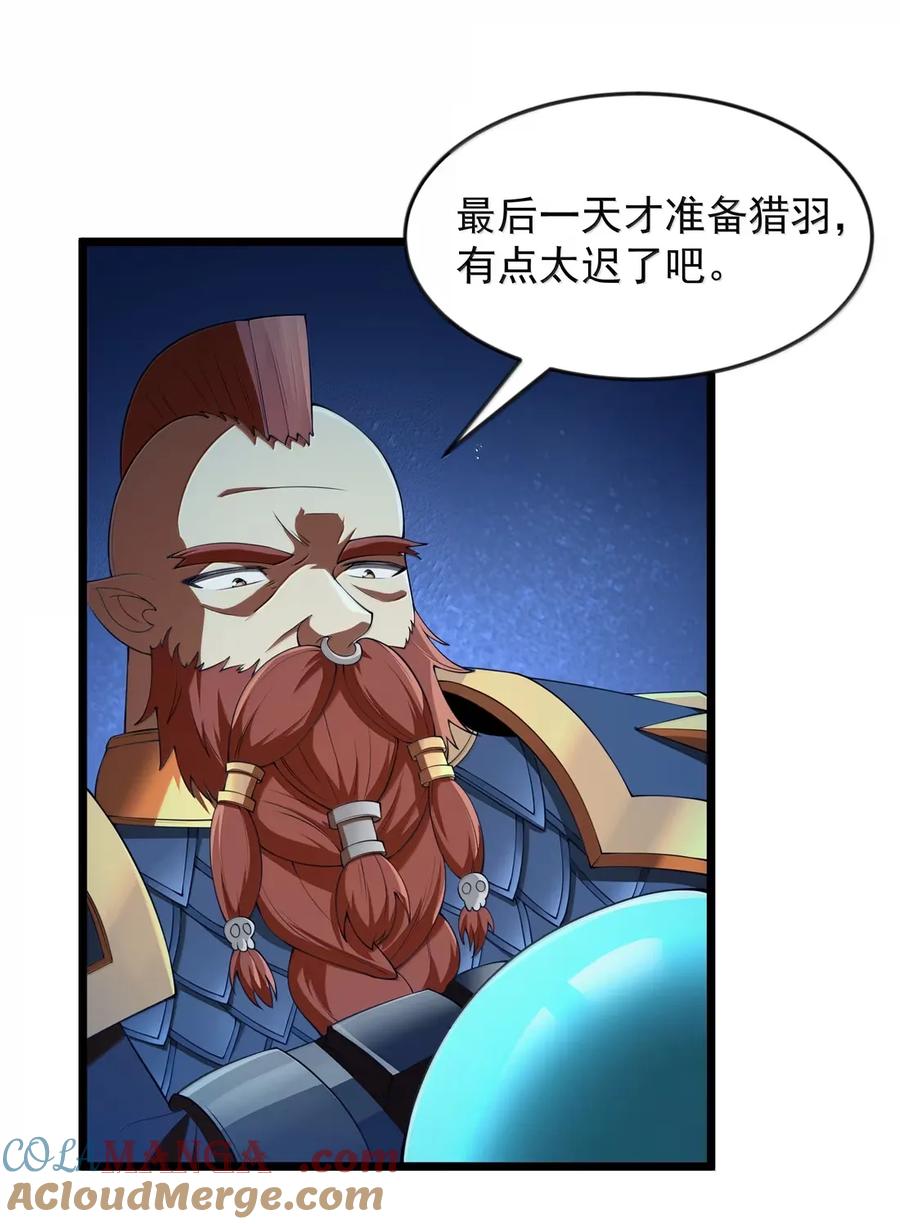 这个勇者是金钱至上主义者 第101话 各展身手，除了夫人（猎羽季篇） 第76页