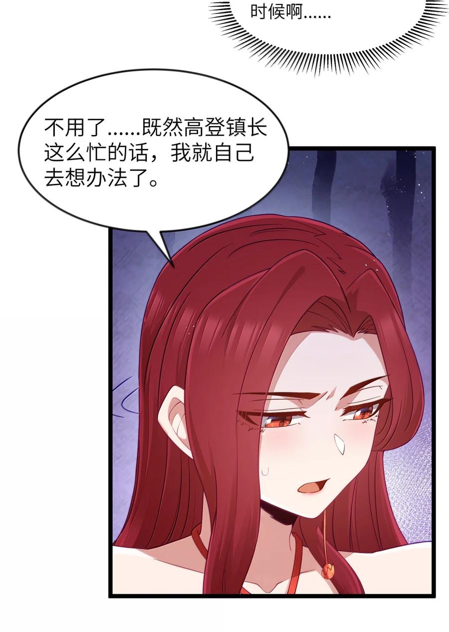 这个勇者是金钱至上主义者 第99话 水火不容（猎羽季篇） 第36页