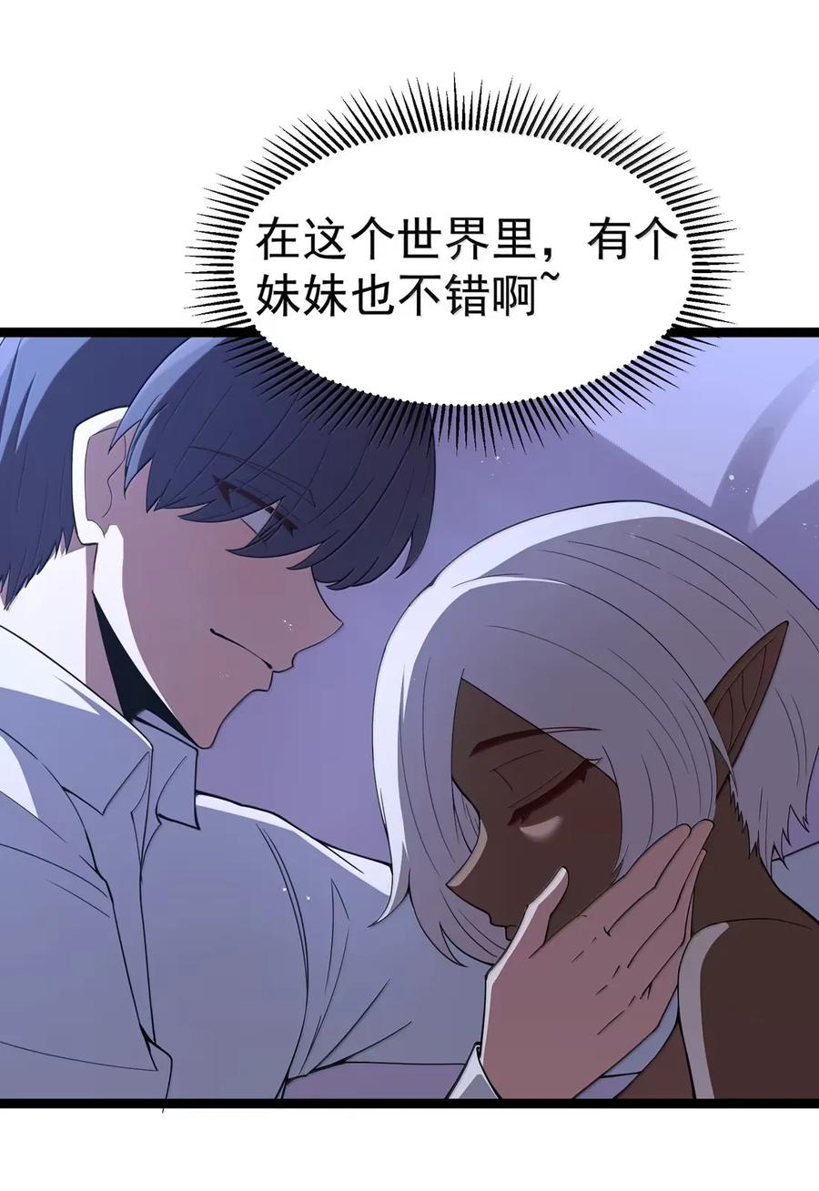 这个勇者是金钱至上主义者 第109话 家族企业（王国落幕篇） 第21页
