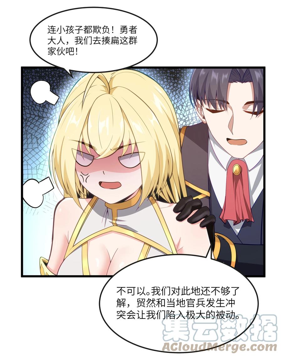 这个勇者是金钱至上主义者 08 我的女人 第12页
