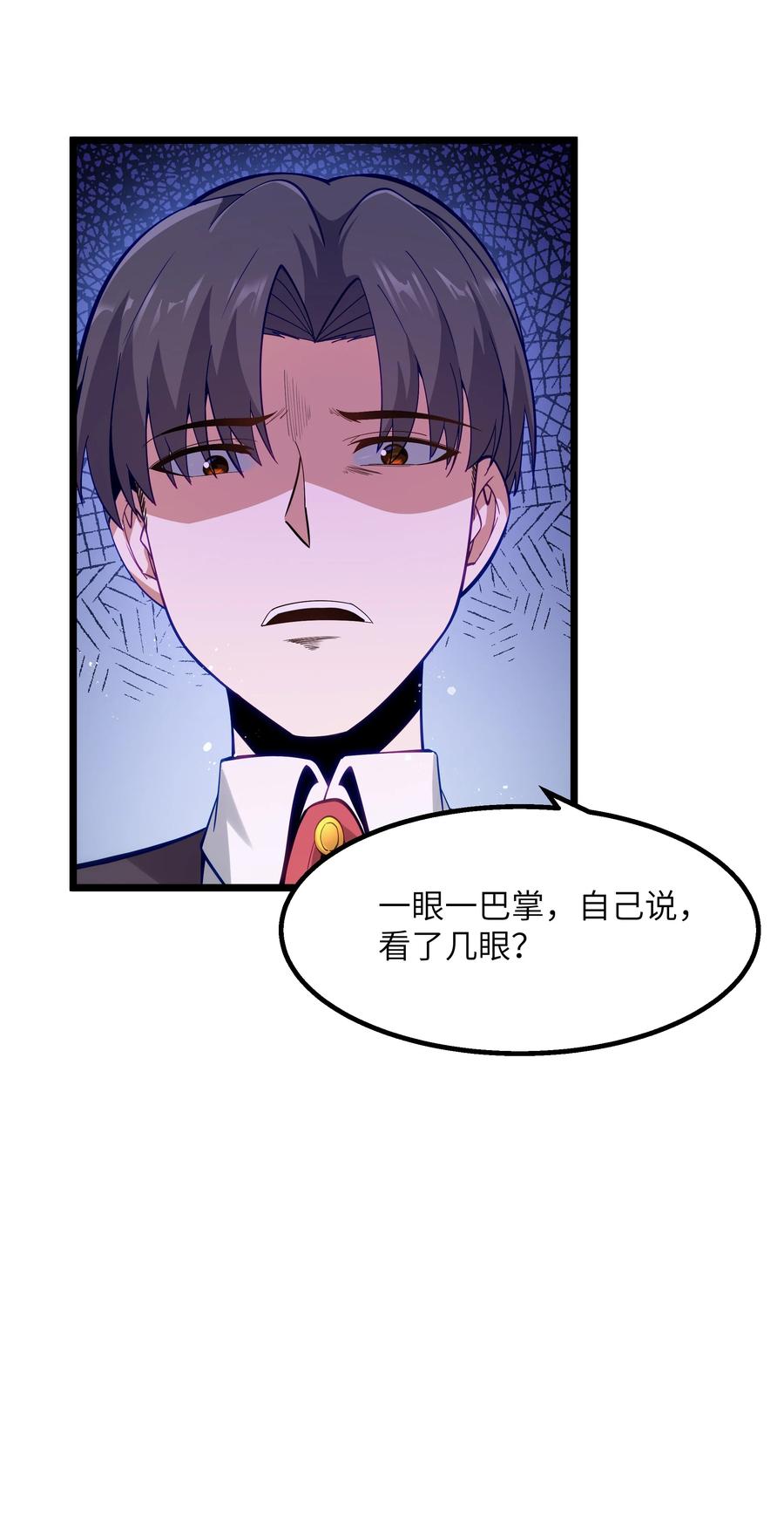 这个勇者是金钱至上主义者 08 我的女人 第47页