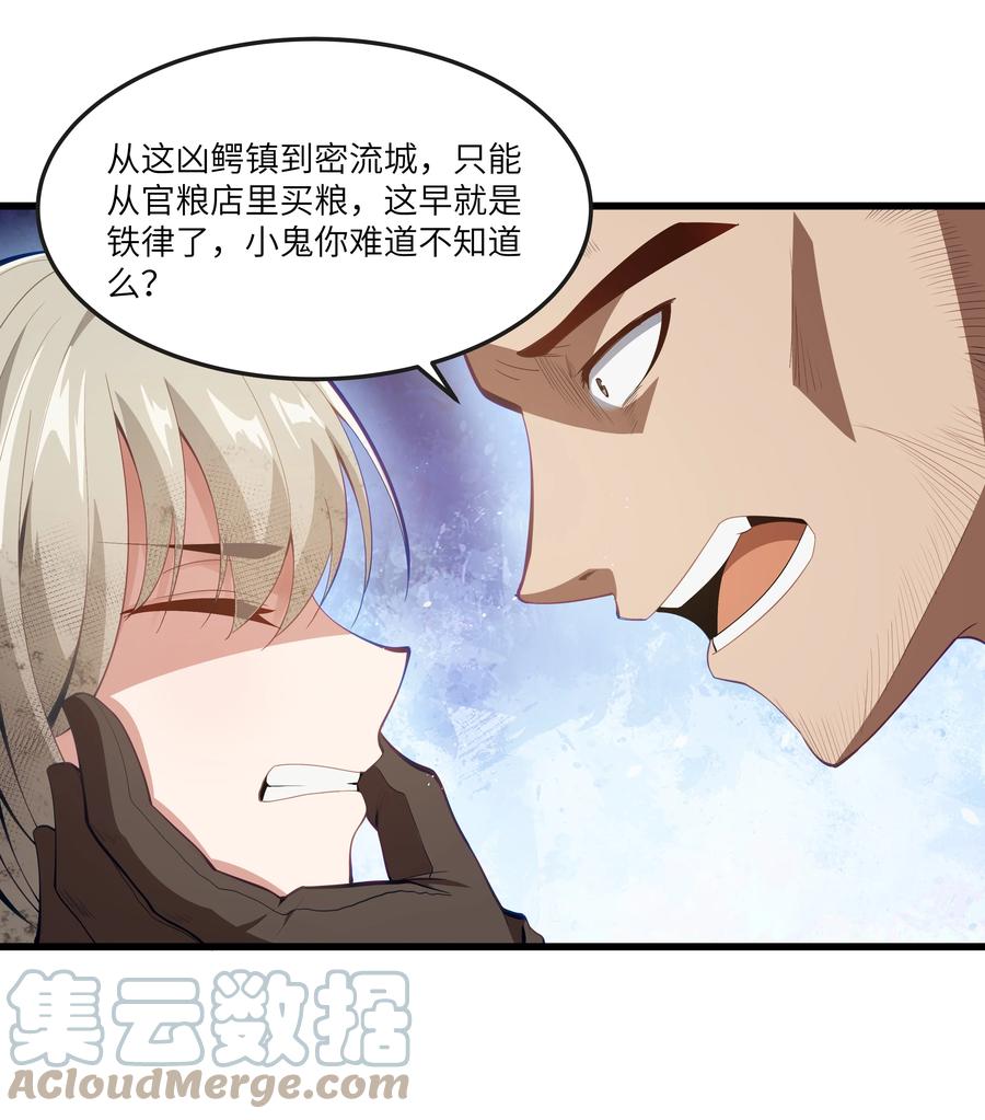 这个勇者是金钱至上主义者 08 我的女人 第9页