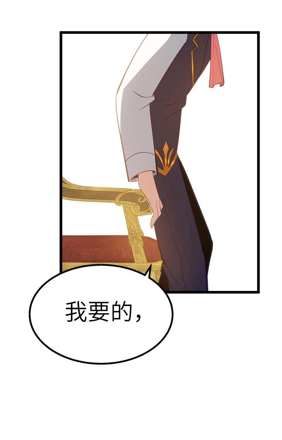 这个勇者是金钱至上主义者 08 我的女人 第70页