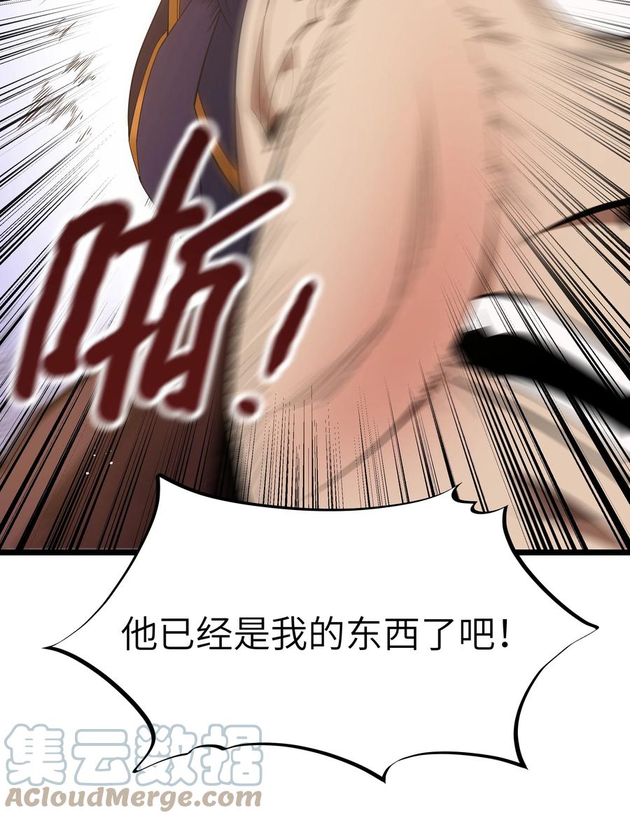 这个勇者是金钱至上主义者 08 我的女人 第36页