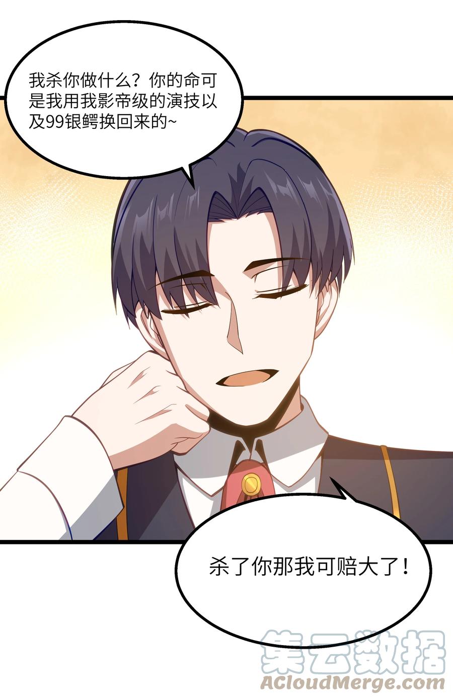 这个勇者是金钱至上主义者 08 我的女人 第69页