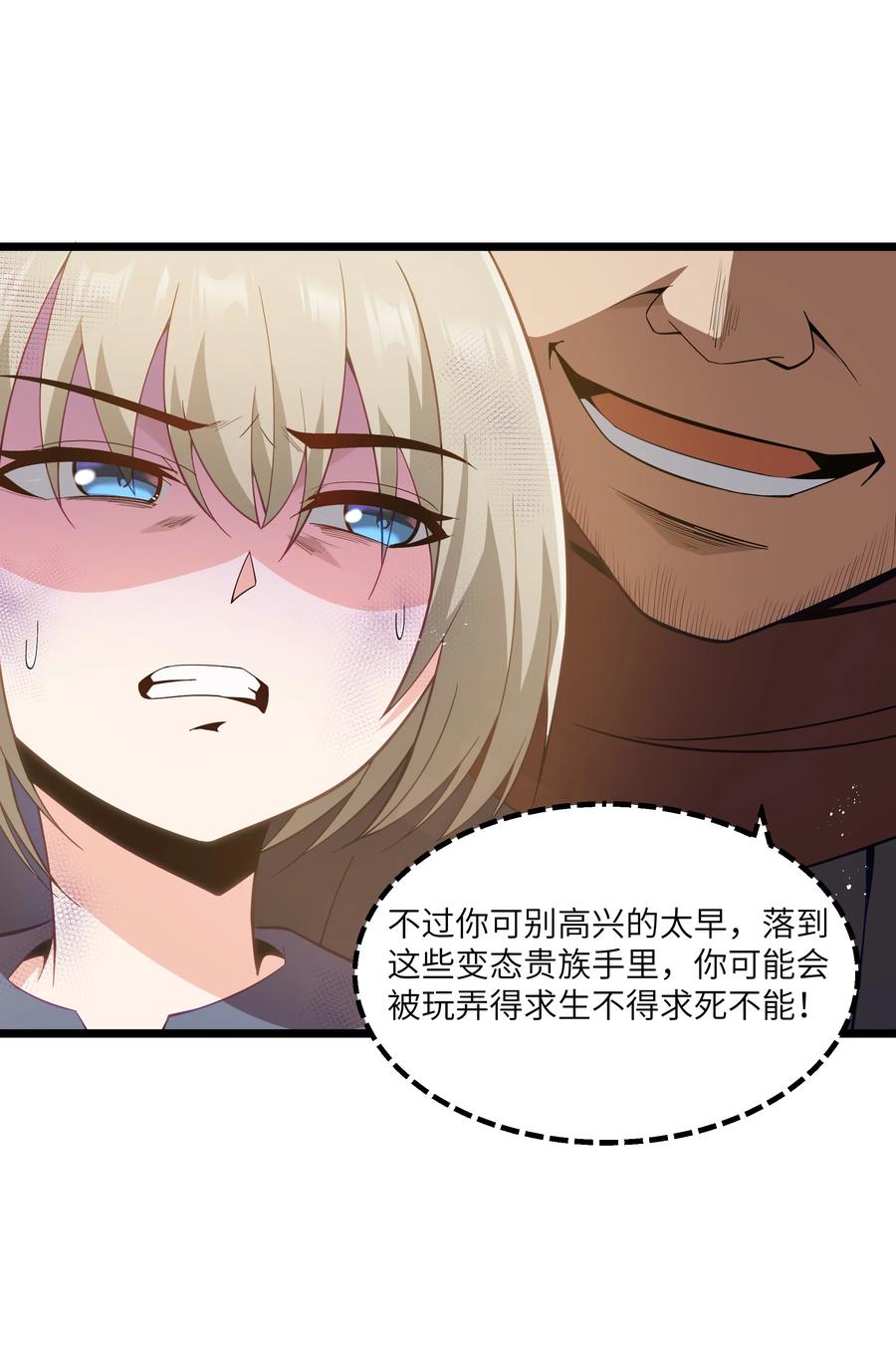 这个勇者是金钱至上主义者 08 我的女人 第32页