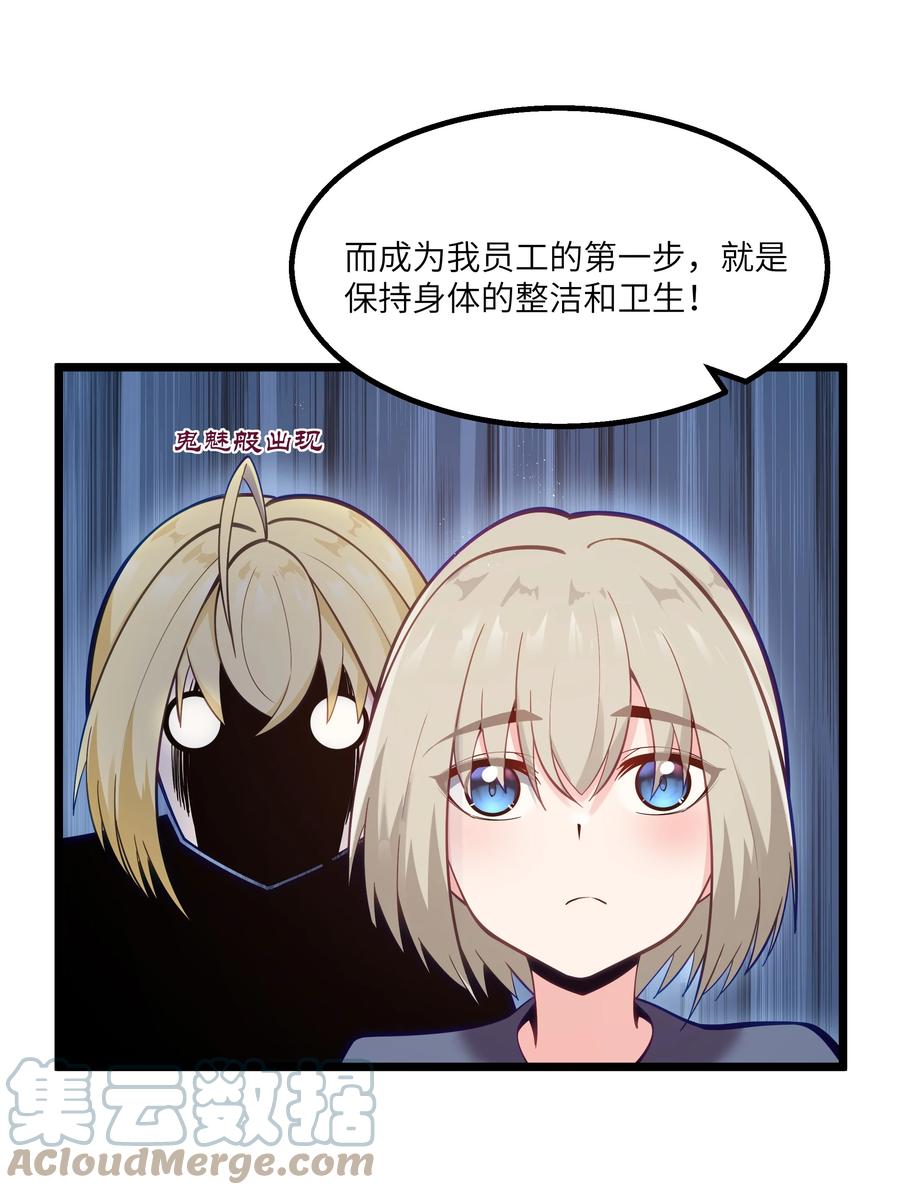 这个勇者是金钱至上主义者 08 我的女人 第78页
