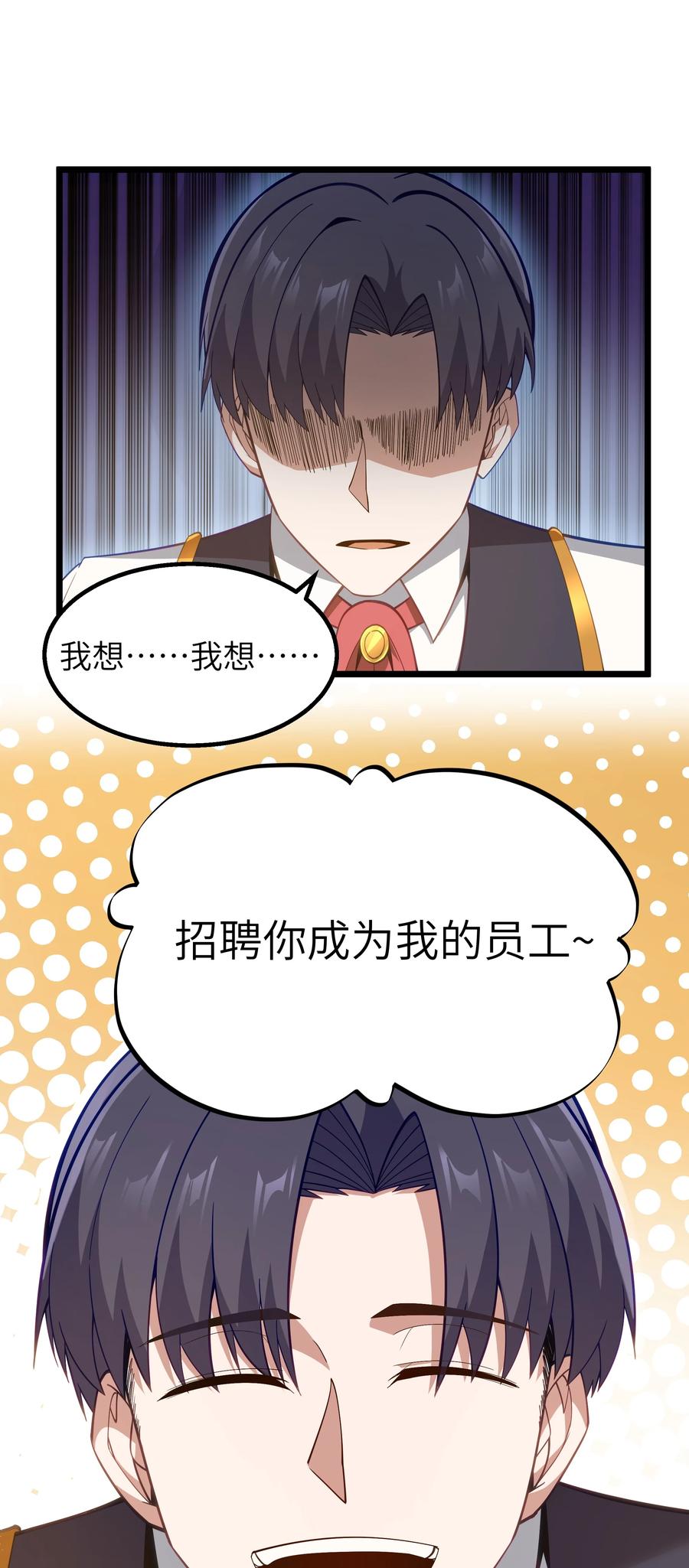 这个勇者是金钱至上主义者 08 我的女人 第73页