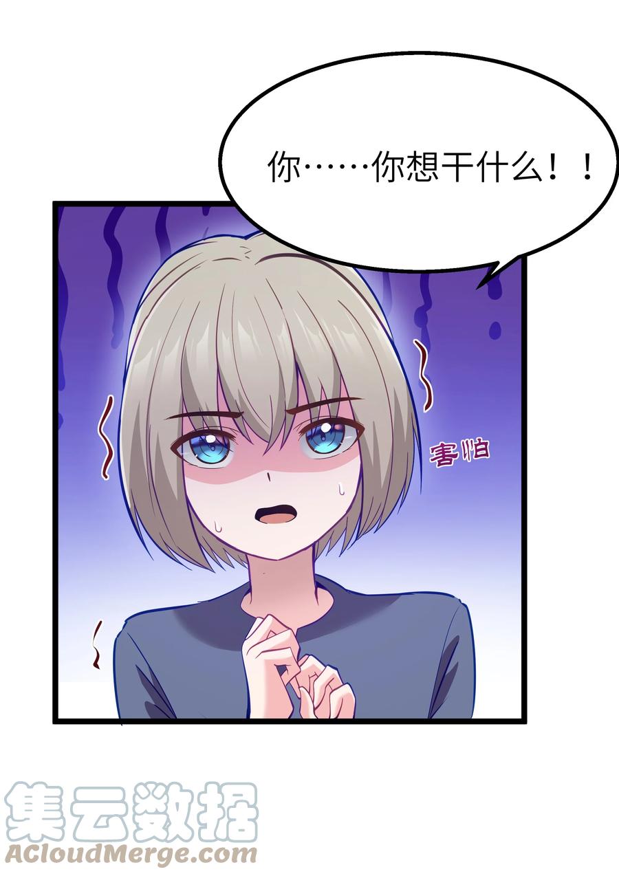 这个勇者是金钱至上主义者 08 我的女人 第72页