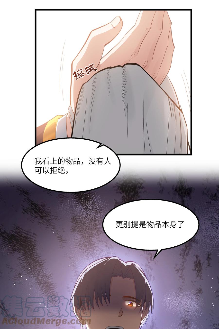 这个勇者是金钱至上主义者 08 我的女人 第27页