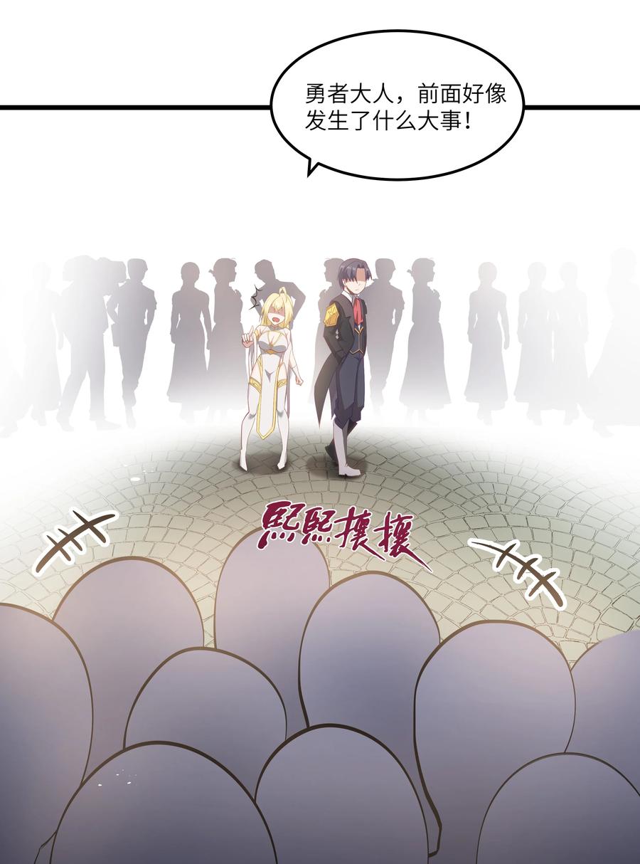 这个勇者是金钱至上主义者 08 我的女人 第5页