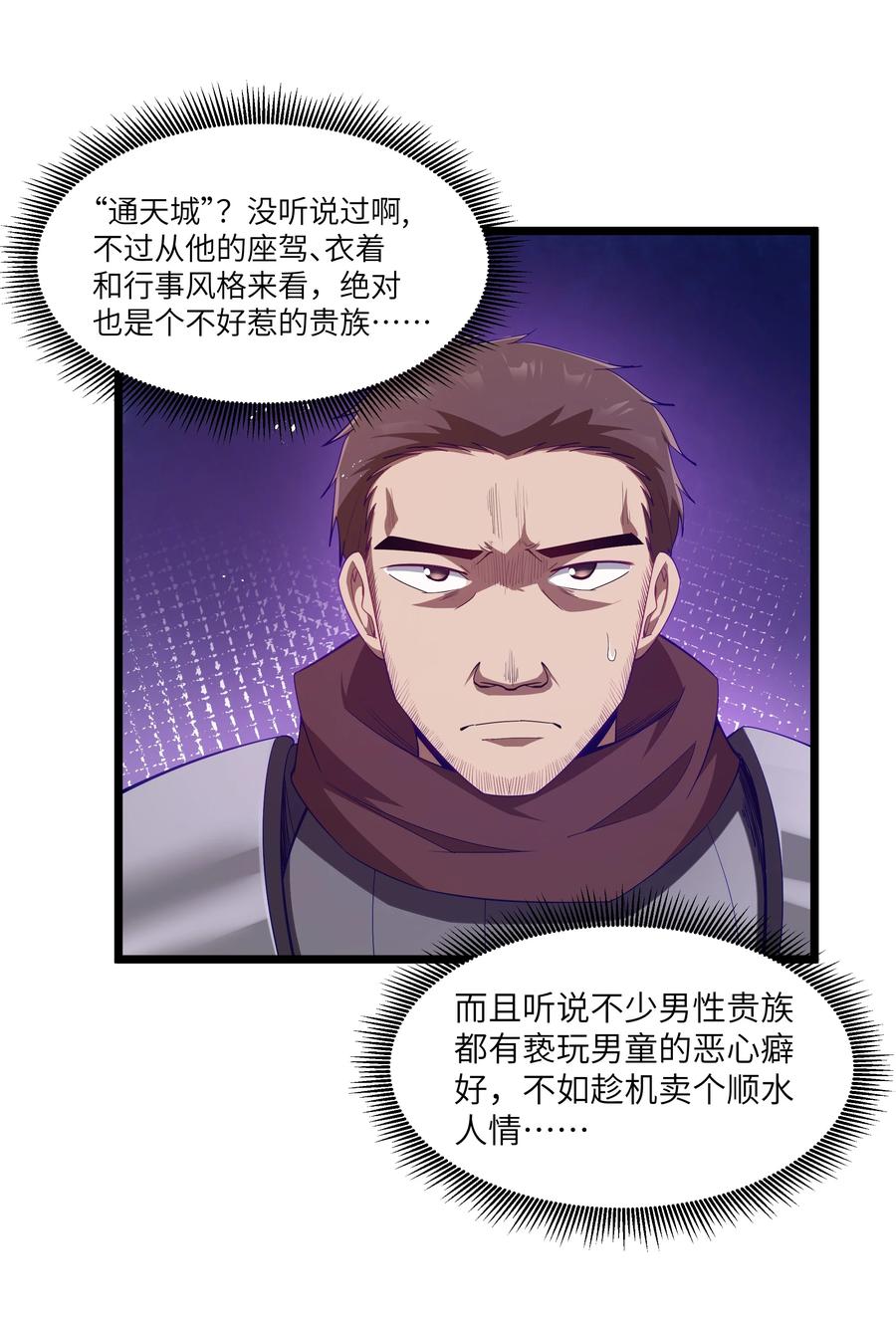 这个勇者是金钱至上主义者 08 我的女人 第29页