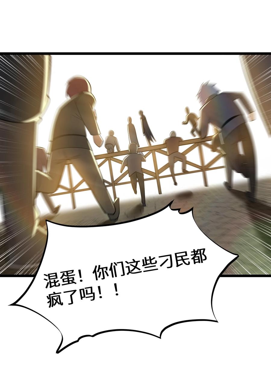 这个勇者是金钱至上主义者 08 我的女人 第59页