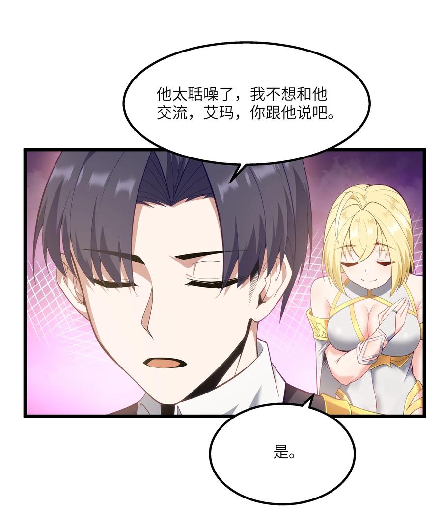 这个勇者是金钱至上主义者 08 我的女人 第23页