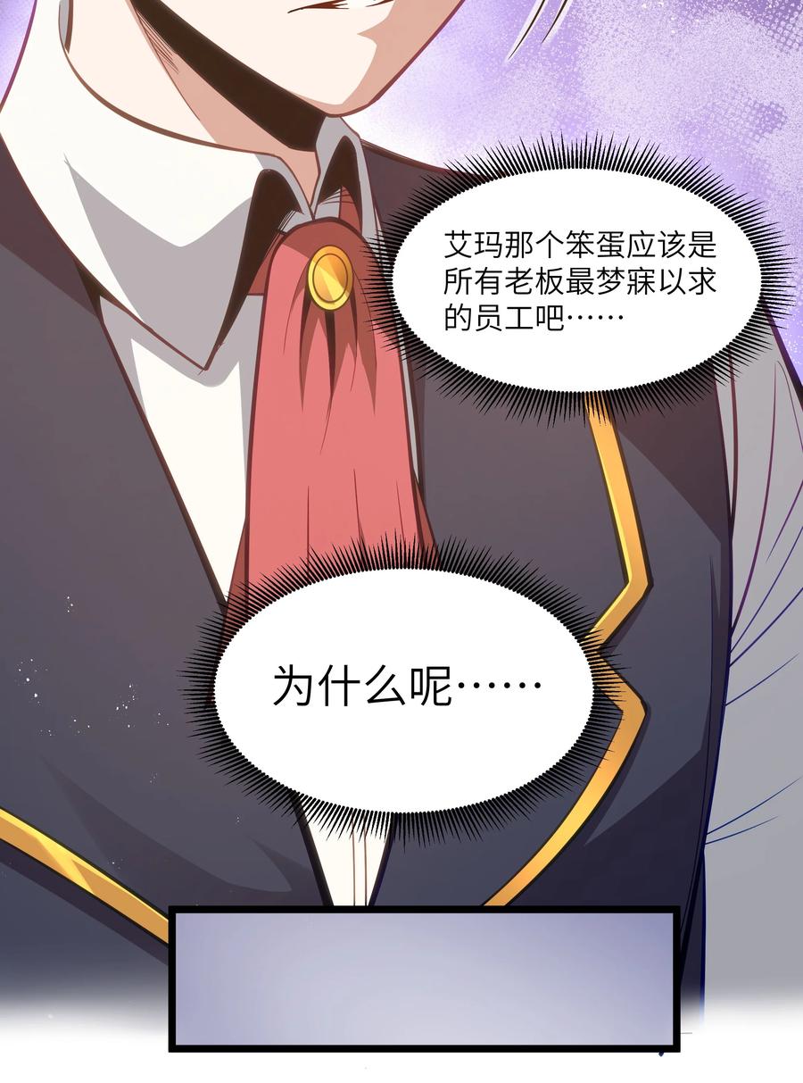 这个勇者是金钱至上主义者 08 我的女人 第83页