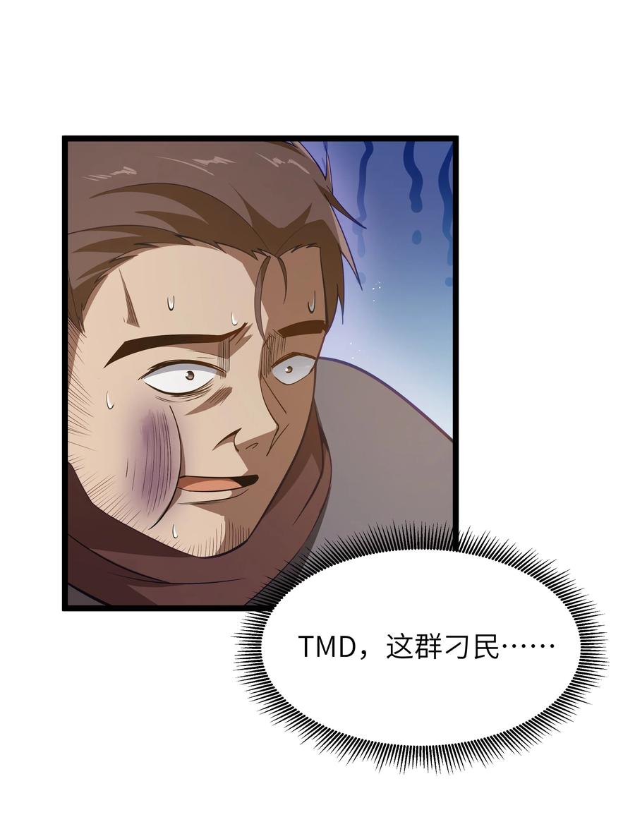 这个勇者是金钱至上主义者 08 我的女人 第52页