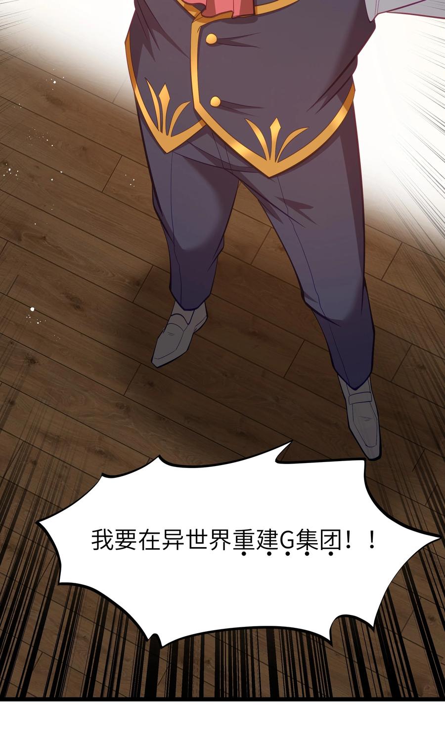 这个勇者是金钱至上主义者 08 我的女人 第76页