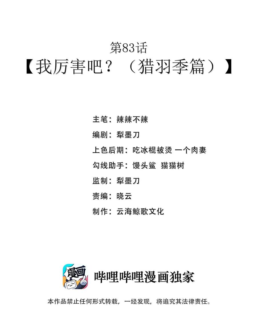 这个勇者是金钱至上主义者 第83话 我厉害吧？（猎羽季篇） 第2页