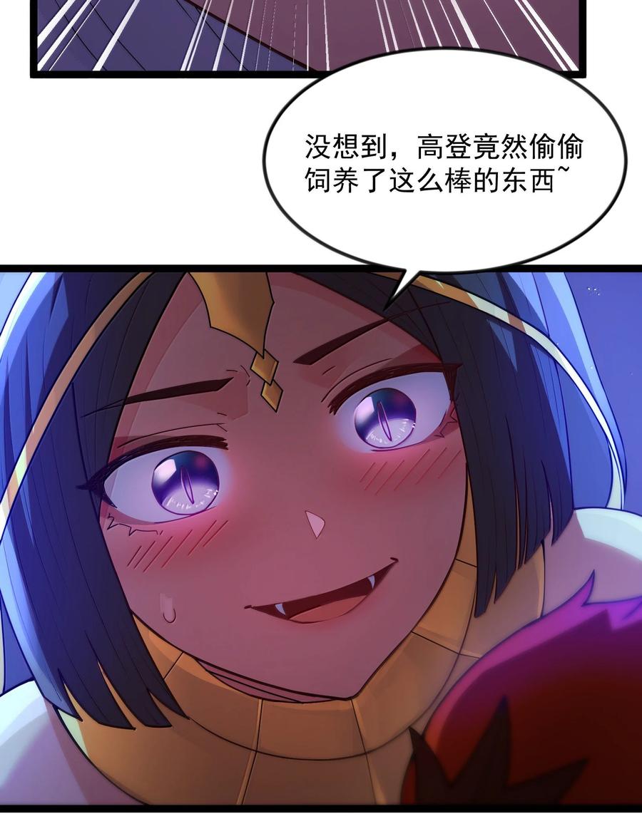 这个勇者是金钱至上主义者 第83话 我厉害吧？（猎羽季篇） 第29页