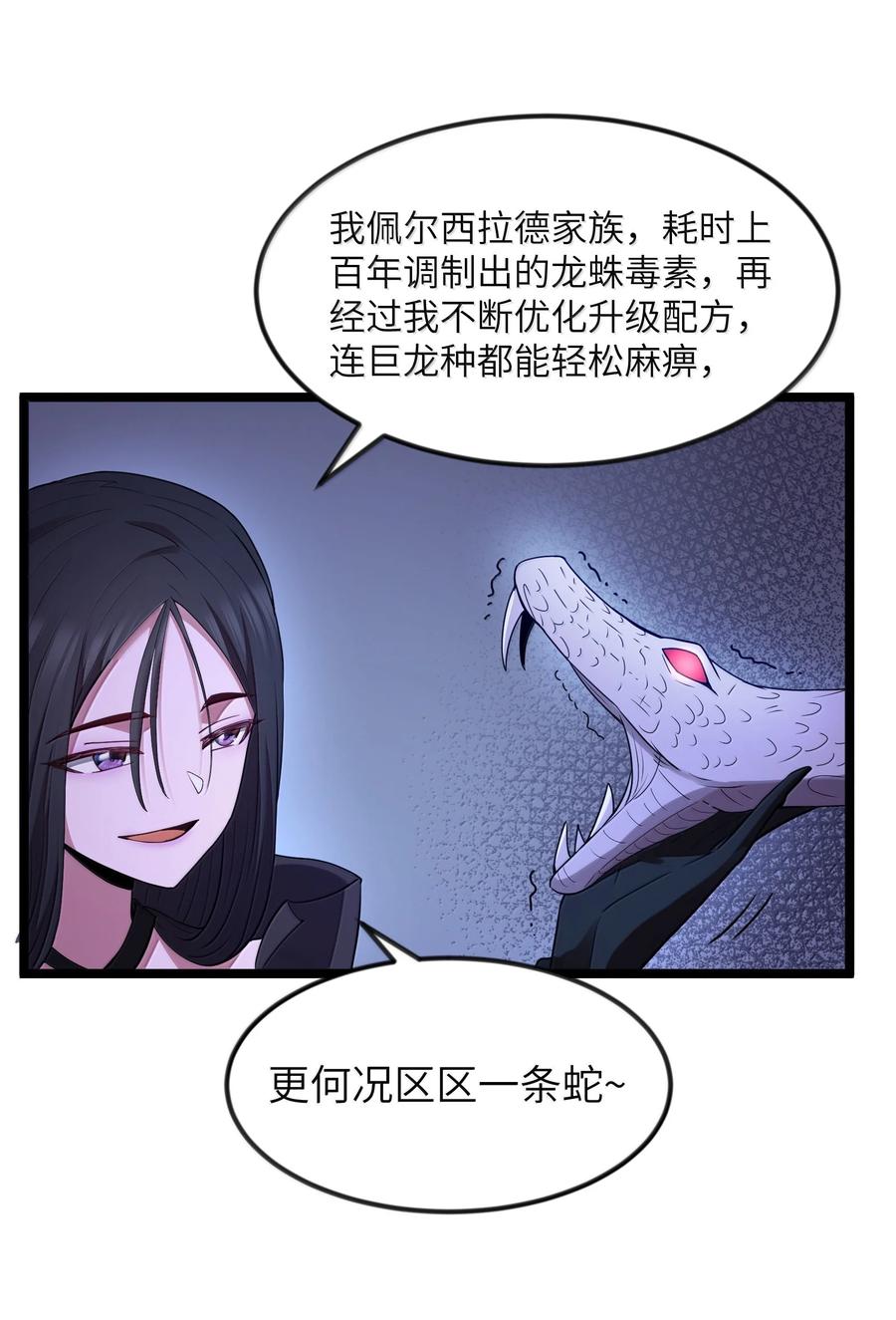 这个勇者是金钱至上主义者 第83话 我厉害吧？（猎羽季篇） 第47页