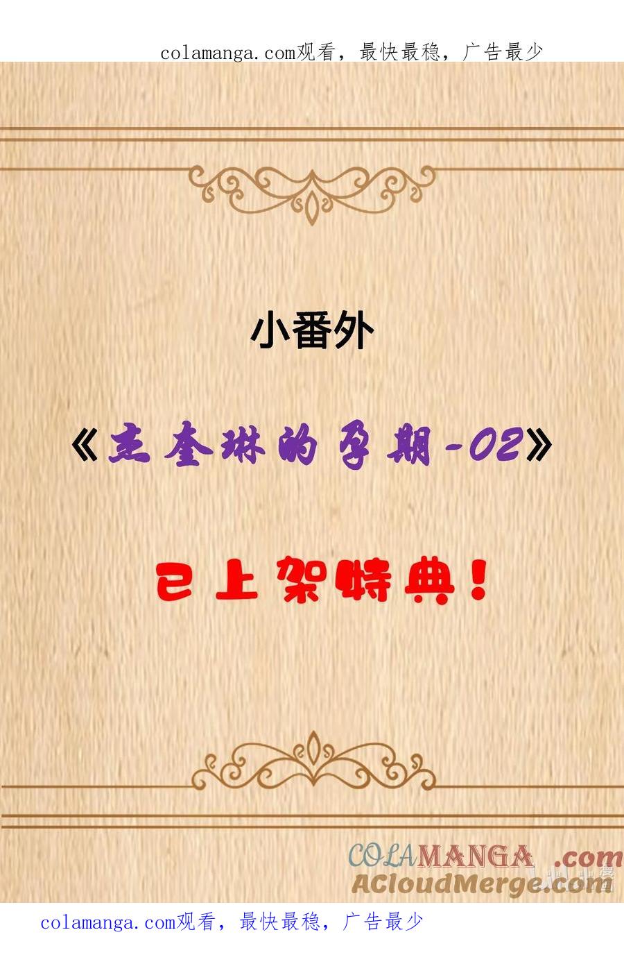 这个勇者是金钱至上主义者 特典上线 杰奎琳的孕期-02 第1页