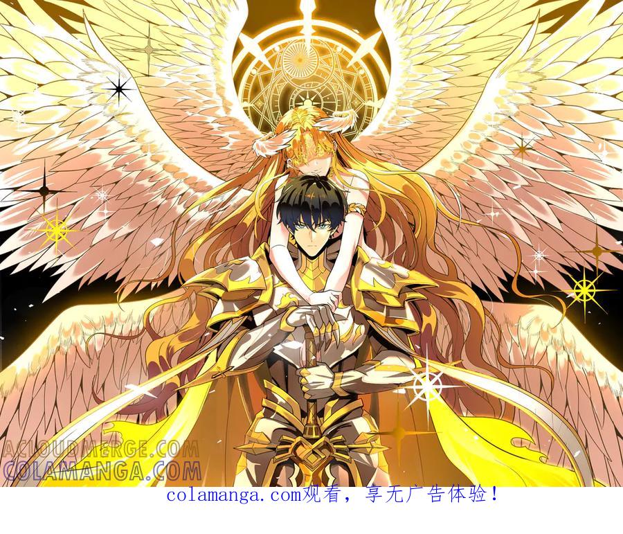 《SSS级超越常理的圣骑士》第98话 副本核心——镜狱之核 第1页