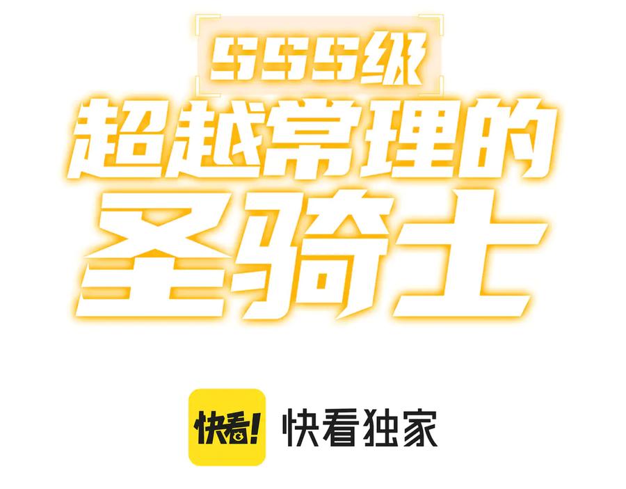 《SSS级超越常理的圣骑士》第98话 副本核心——镜狱之核 第3页