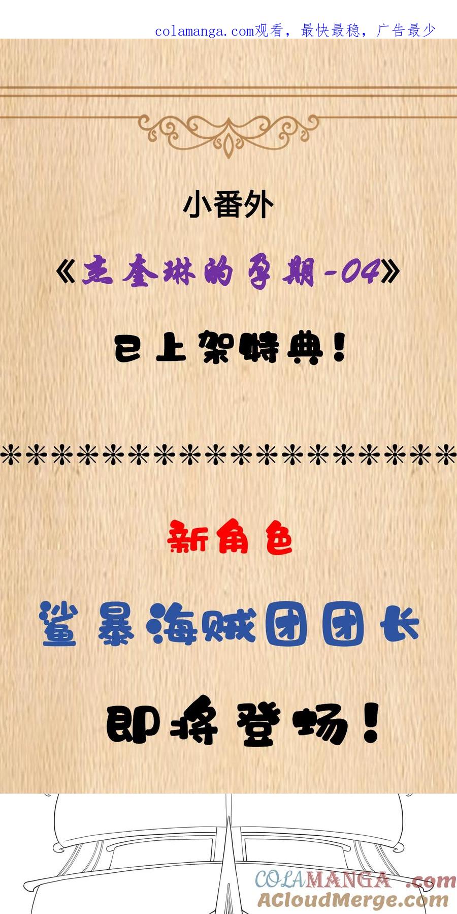 这个勇者是金钱至上主义者 特典上线 杰奎琳的孕期-03 第1页