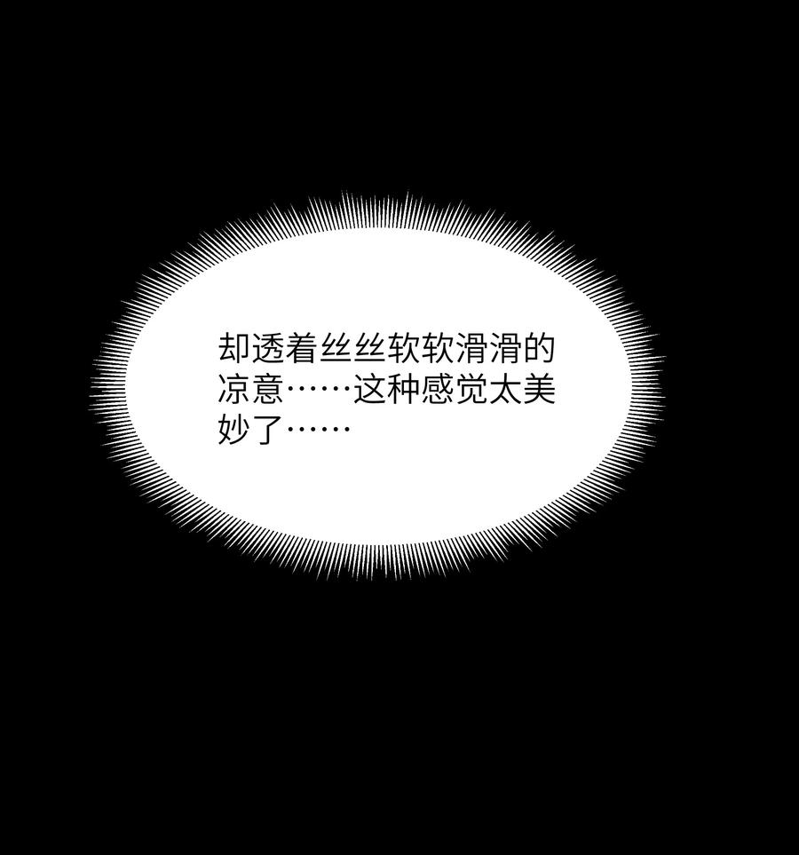 这个勇者是金钱至上主义者 09 冰火两重天 第69页