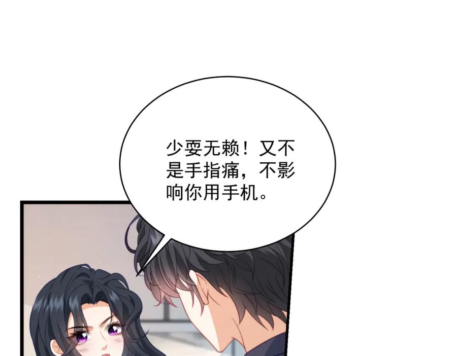 《会长的伪萌女友》第10话 半年之约 第71页