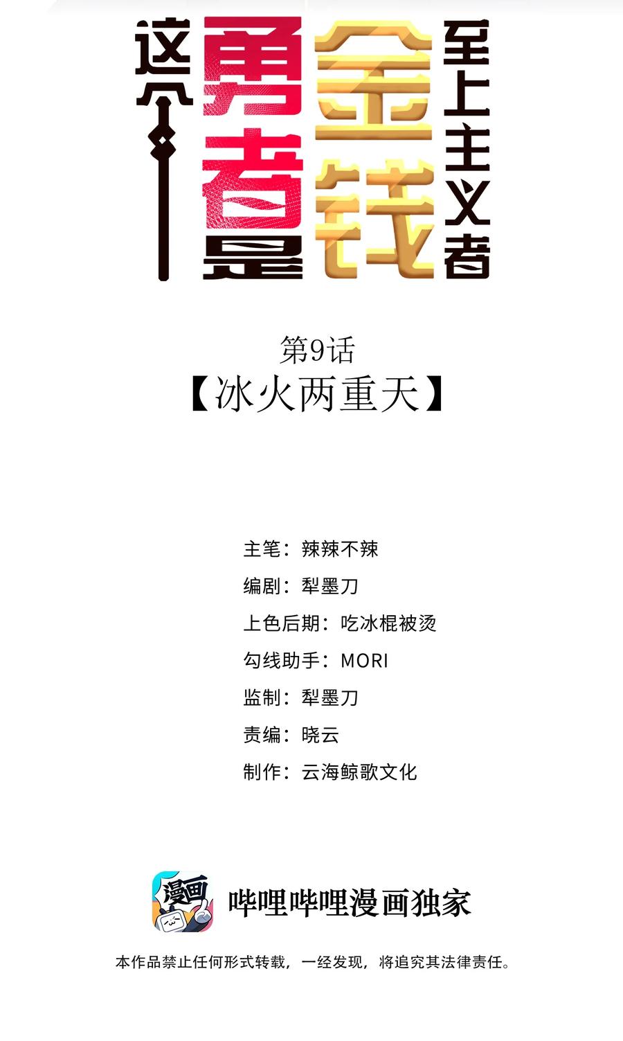 这个勇者是金钱至上主义者 09 冰火两重天 第2页