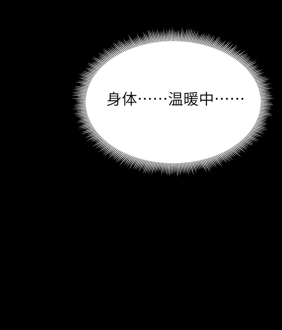 这个勇者是金钱至上主义者 09 冰火两重天 第68页