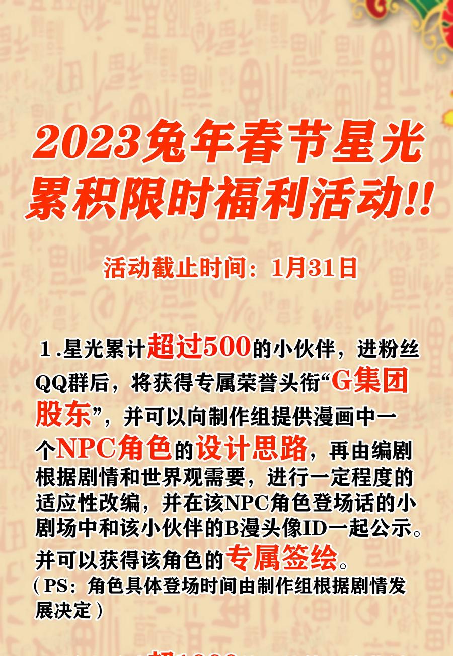 这个勇者是金钱至上主义者 09 冰火两重天 第81页