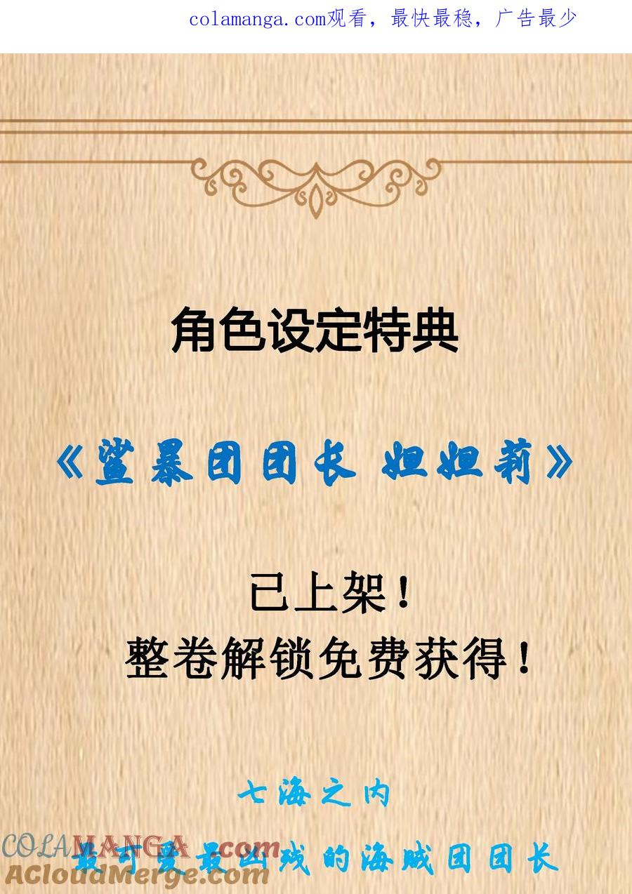 这个勇者是金钱至上主义者 特典上线 鲨暴团团长 妲妲莉 第1页